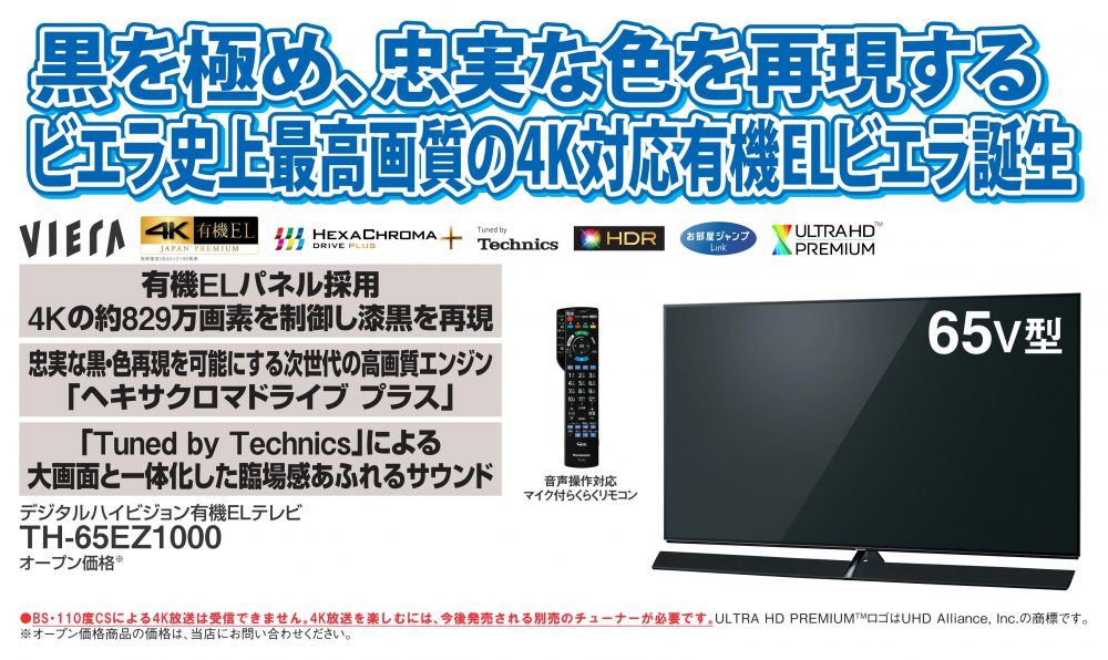 甲子園ももうすぐ決勝……音が自慢のテレビで見ませんか？