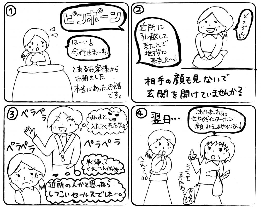 本当にあったお話～顔が見えた方が安心～