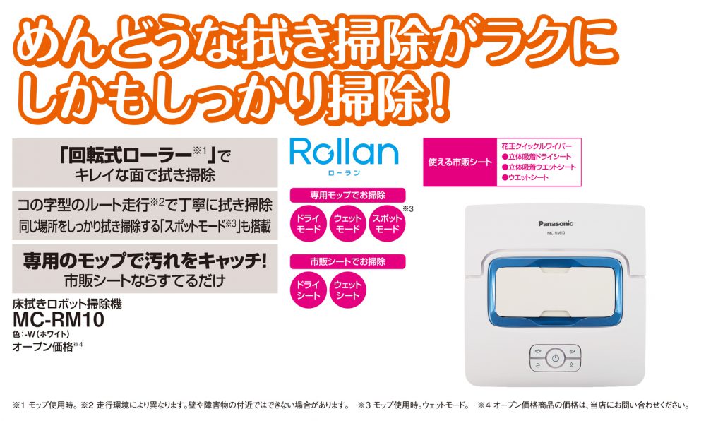 Rollanって知ってますか？