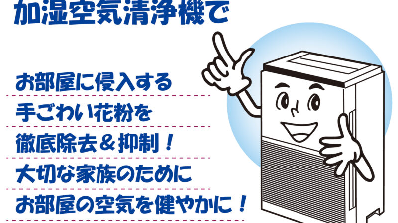 加湿器、空気清浄機、お手入れしていますか？