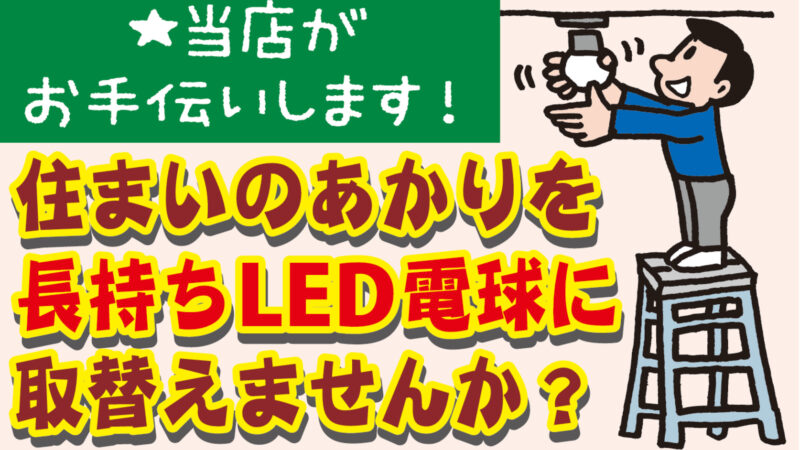 たまにはこんなお仕事も。蛍光灯の取り換え