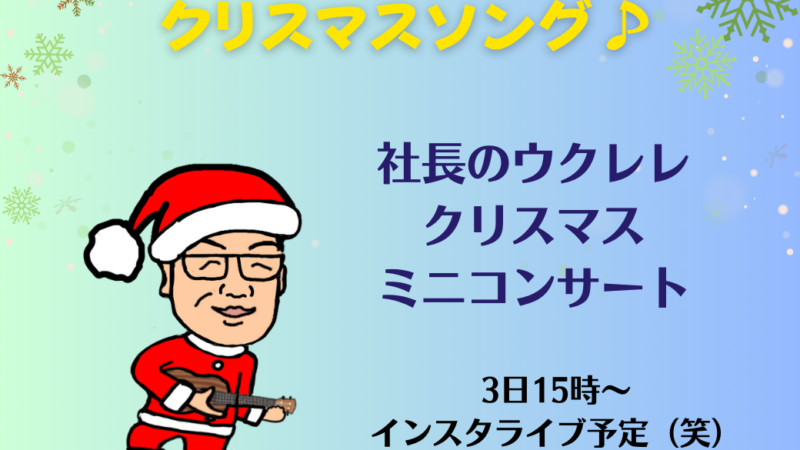 みんなで歌おう！ウクレレコンサート