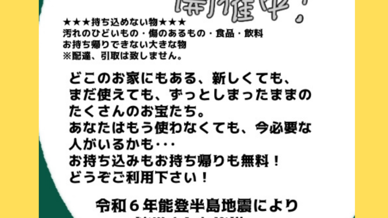 0円バザーと募金のお知らせ