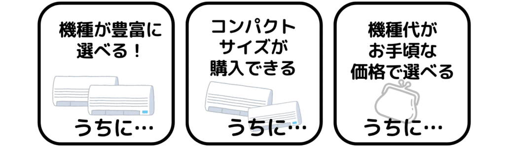エアコンはこの夏前に！ | 大阪府高槻市真上のマツシタデンキ