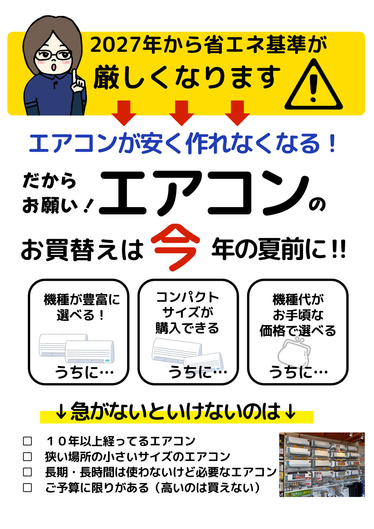 エアコンはこの夏前に！ | 大阪府高槻市真上のマツシタデンキ